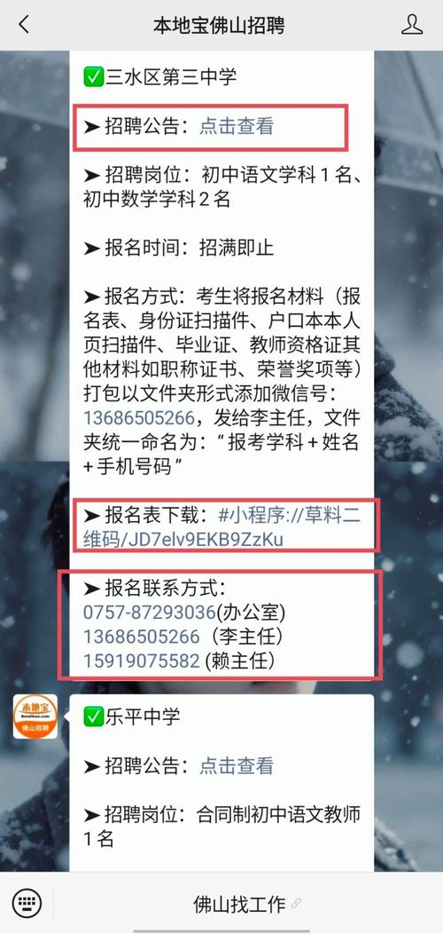 三水教师招聘 2025-图1