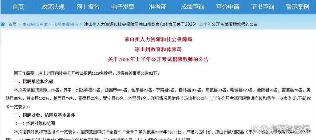 2025凉山教师招聘何时开始报名?-图3 2025凉山教师招聘何时开始报名?-图3