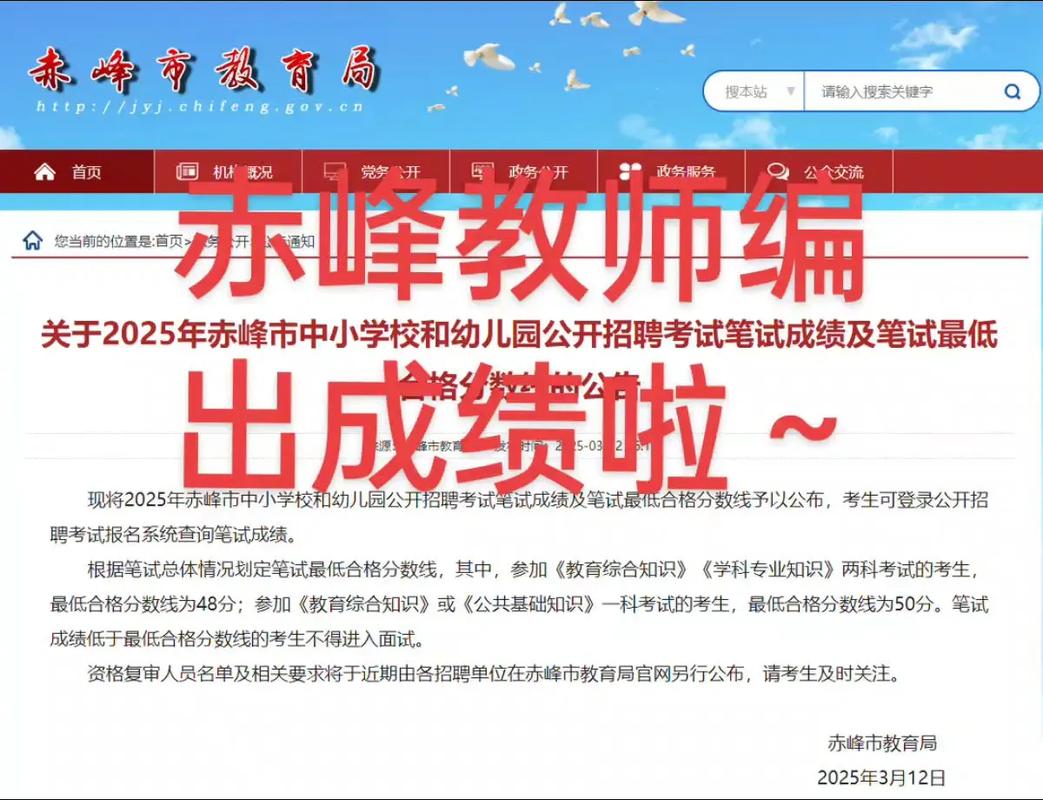 2025赤峰教师招聘何时启动？-图1