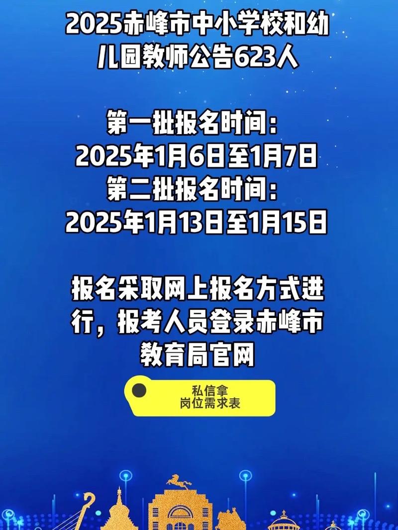 2025赤峰教师招聘何时启动？-图2