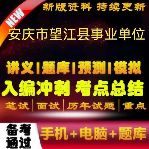 安庆事业单位面试真题有哪些?-图1 安庆事业单位面试真题有哪些?-图1