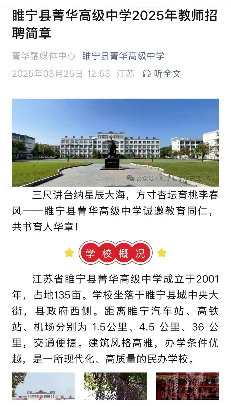 睢宁2025教师招聘何时启动?-图2 睢宁2025教师招聘何时启动?-图2