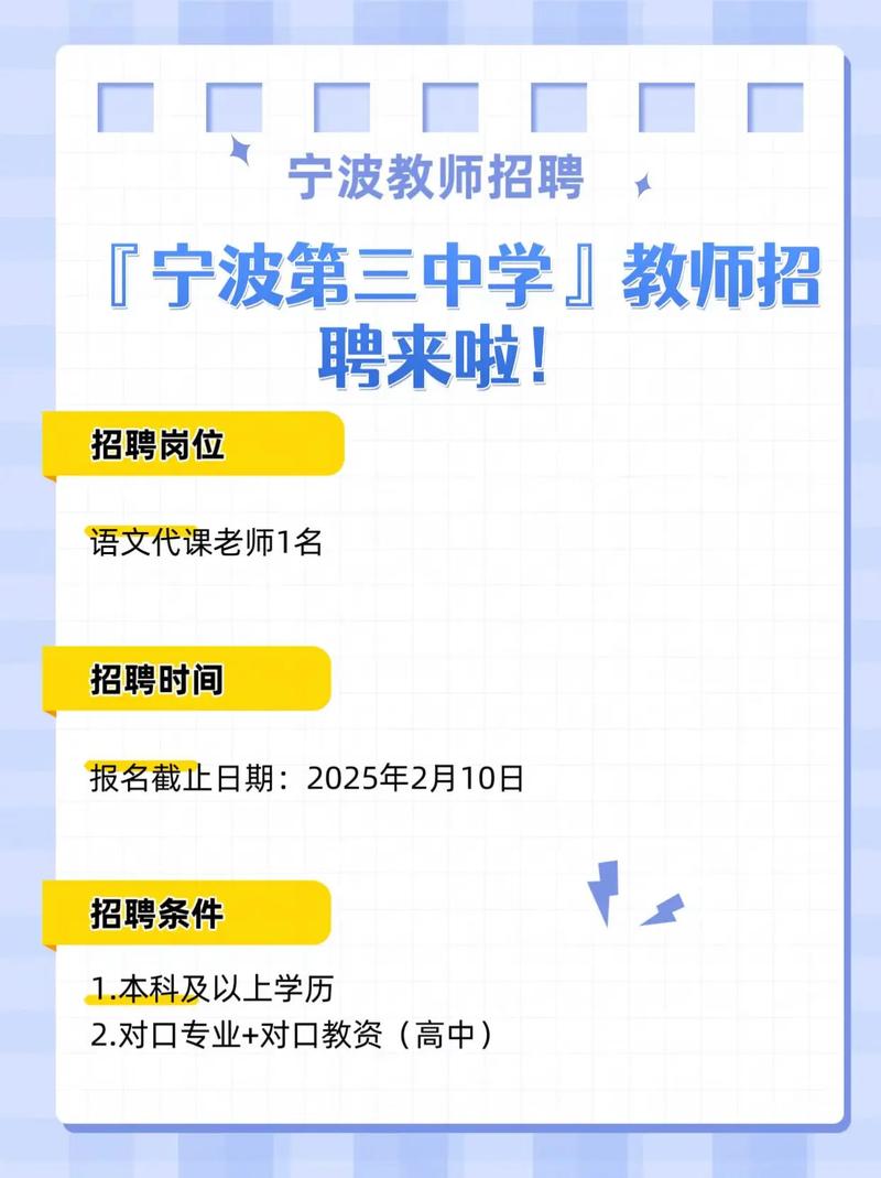 2025宁波教师招聘何时启动？-图2