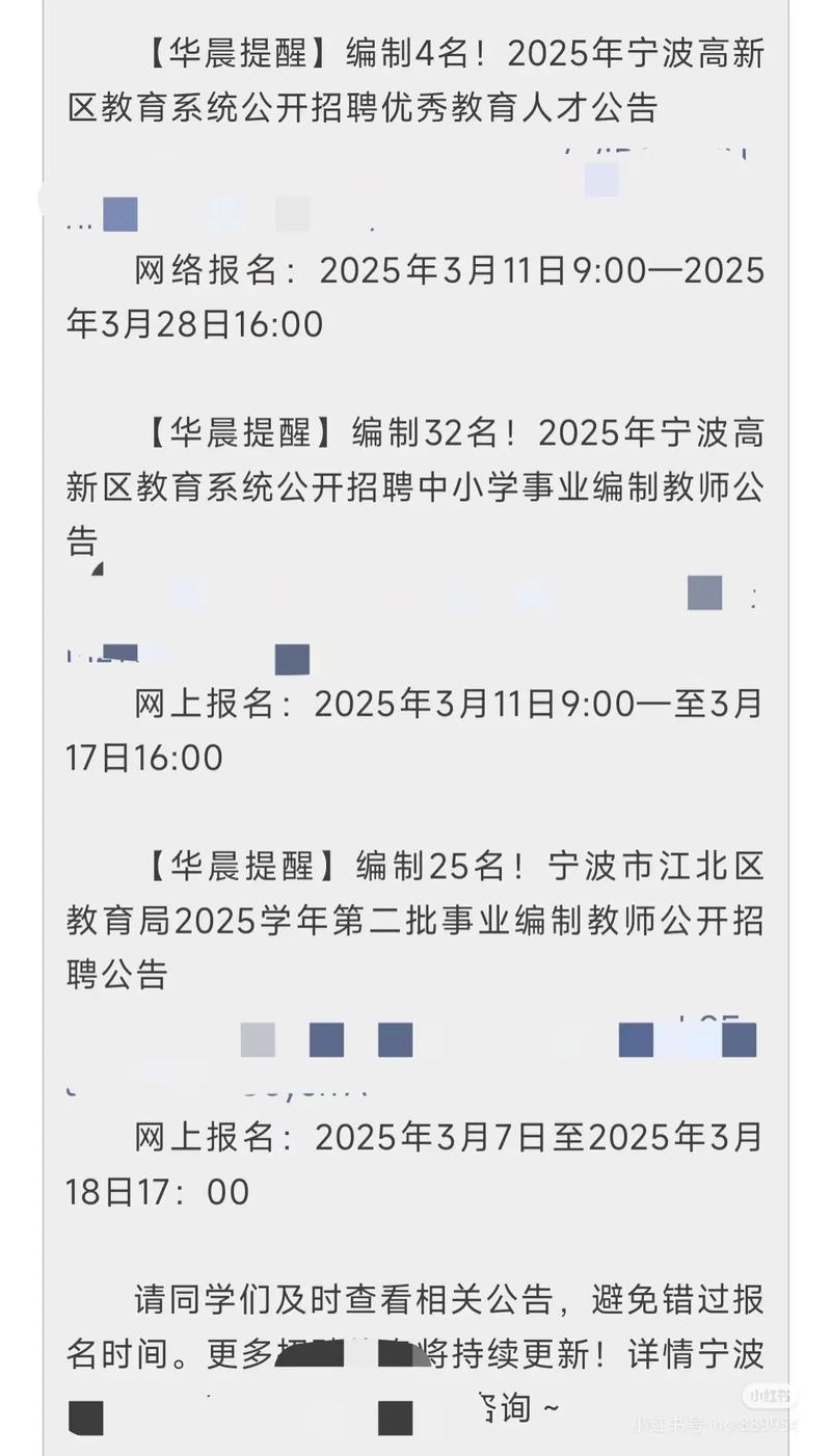 2025宁波教师招聘何时启动？-图3
