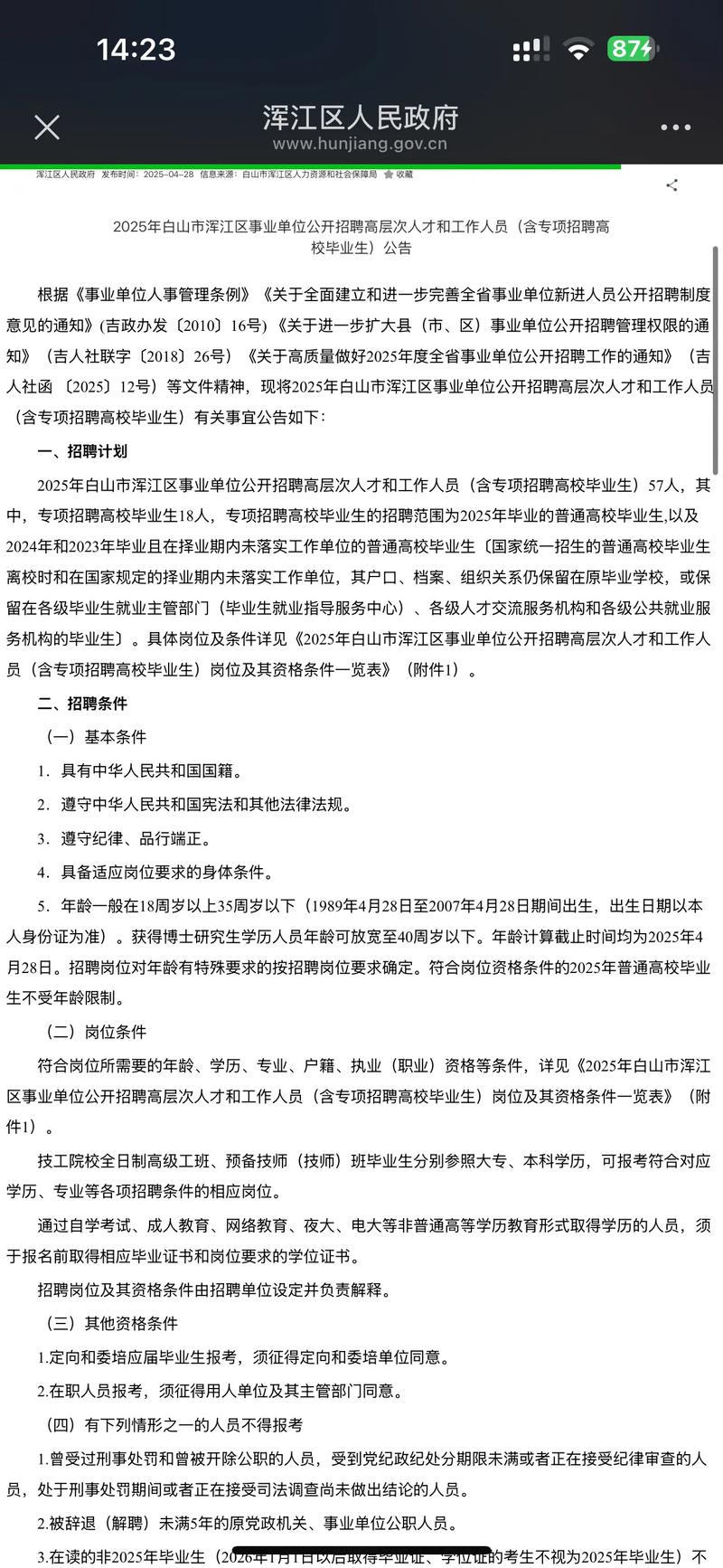 白山市事业单位2025招考何时启动？-图1