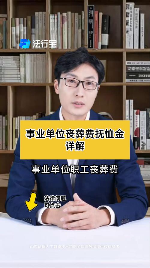 湖南 事业单位 丧葬费-图3