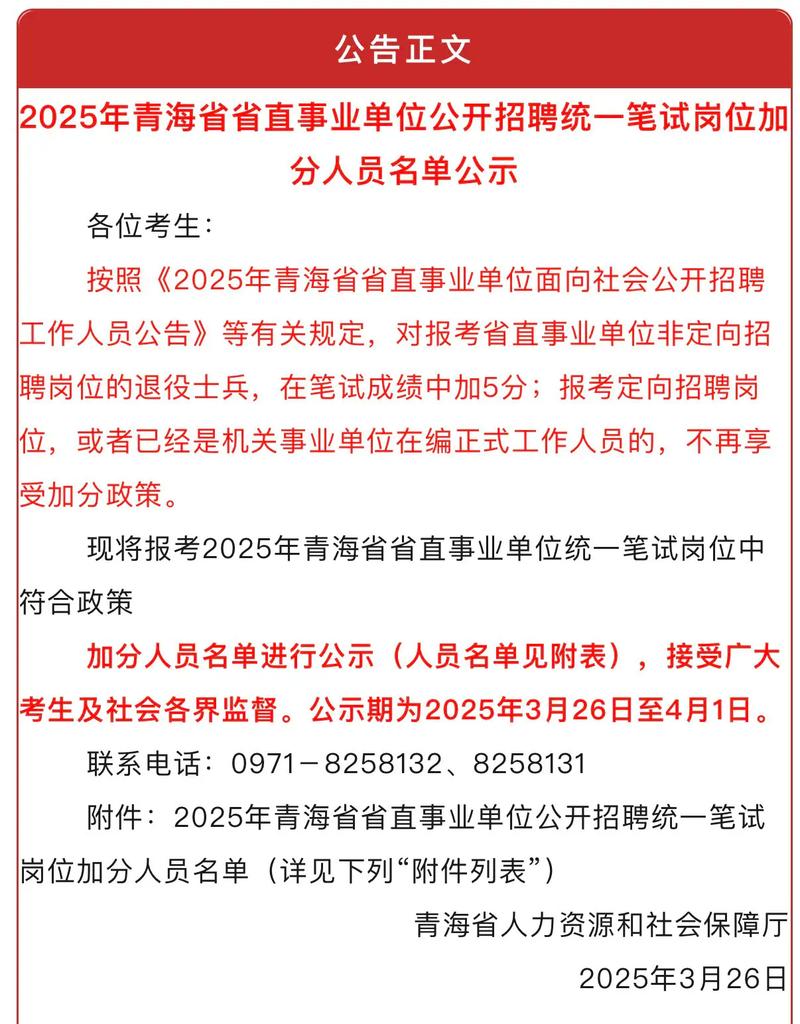 青海2025事业单位何时招？-图1