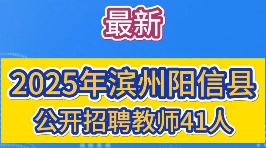 2025滨州教师招聘何时开始?-图3 2025滨州教师招聘何时开始?-图3
