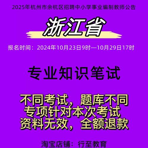 2025余杭教师招聘何时启动?-图1 2025余杭教师招聘何时启动?-图1