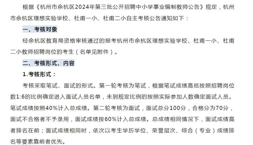 2025余杭教师招聘何时启动?-图2 2025余杭教师招聘何时启动?-图2