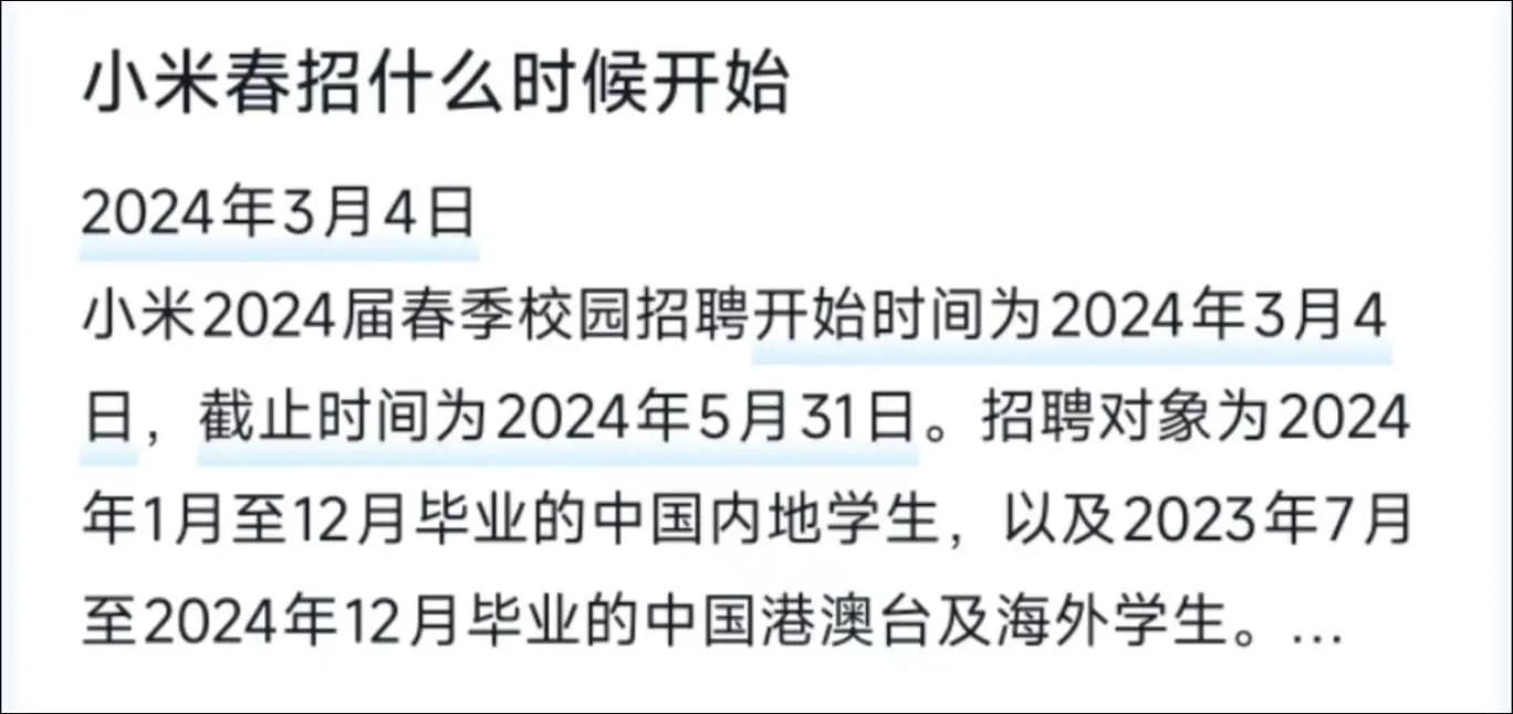 小米2011年校招有何独特之处?-图2 小米2011年校招有何独特之处?-图2