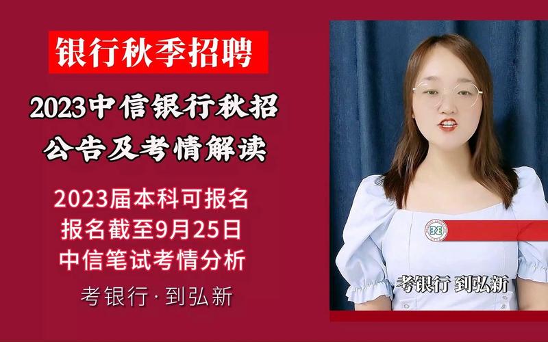 中信银行深圳校招何时启动?-图1 中信银行深圳校招何时启动?-图1