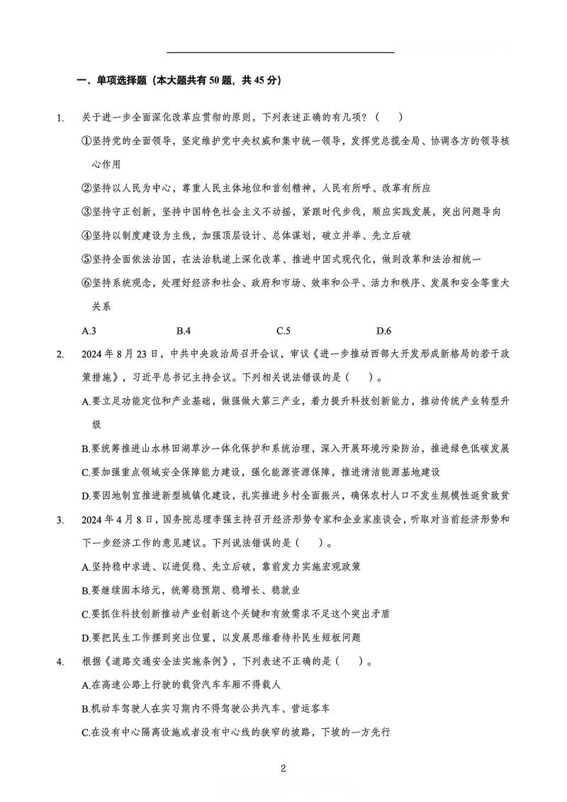 江苏事业单位财会类考试考什么？-图1