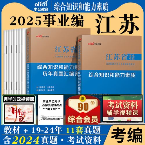 江苏事业单位财会类考试考什么？-图3