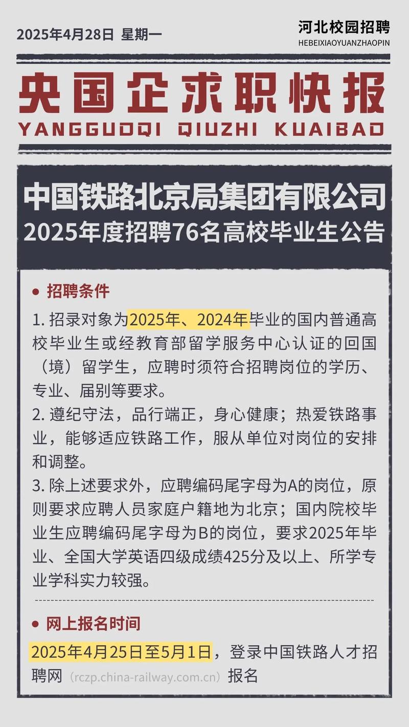 武钢2025年校园招聘-图1