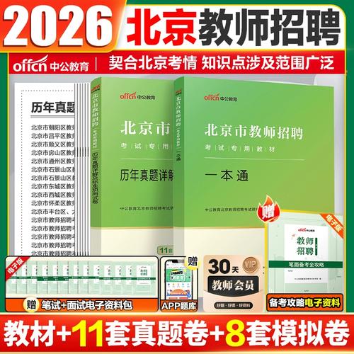 2025年昌平教师招聘-图1