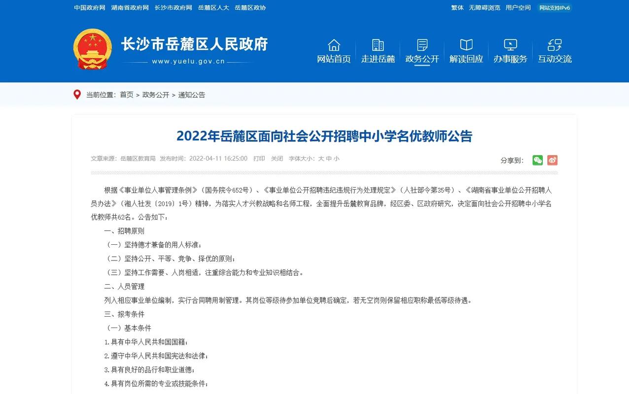 岳麓区教师招聘报名入口已开通？-图2