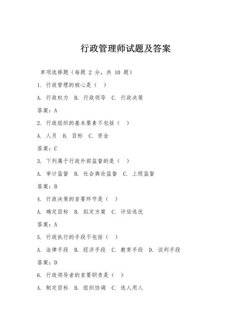 事业单位行政管理考试考什么？-图2