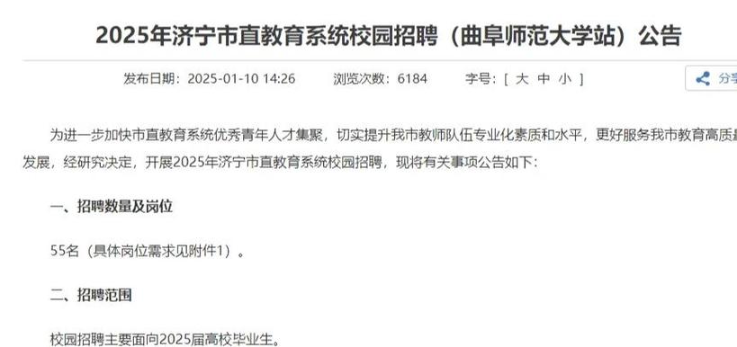 2025济宁校招何时启动?-图2 2025济宁校招何时启动?-图2