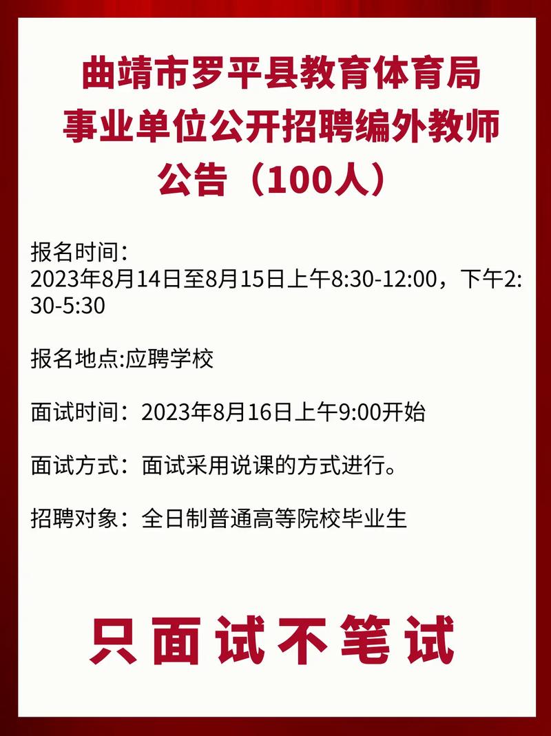 2025罗平教师招聘何时开始报名？-图1