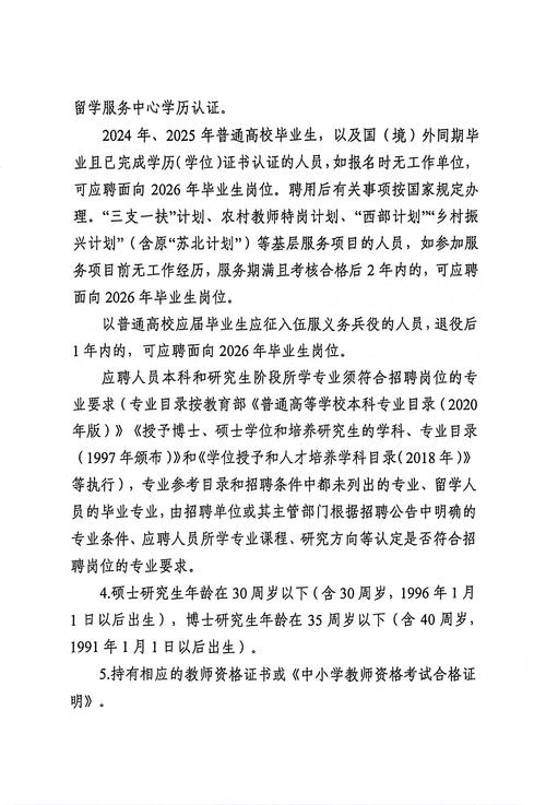 阜宁2025教师招聘何时启动？-图2