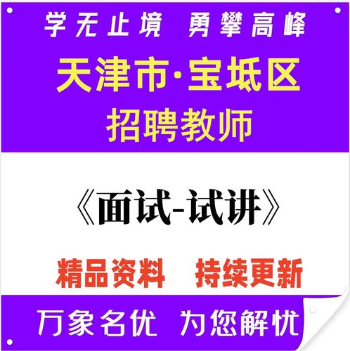 2025宝坻教师招聘何时开始？-图2