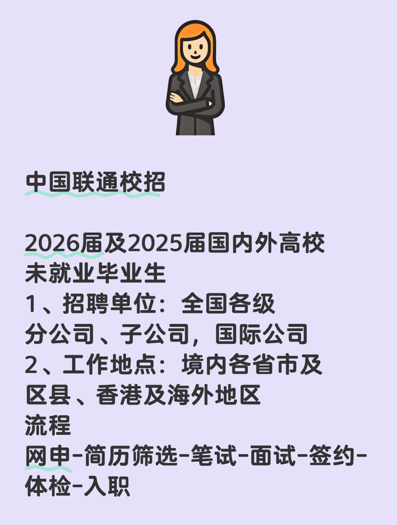 联通2025校招何时启动？岗位怎么投？-图2