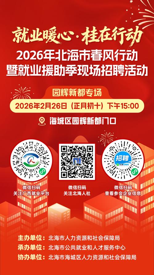 2025北海教师招聘何时开始？-图3