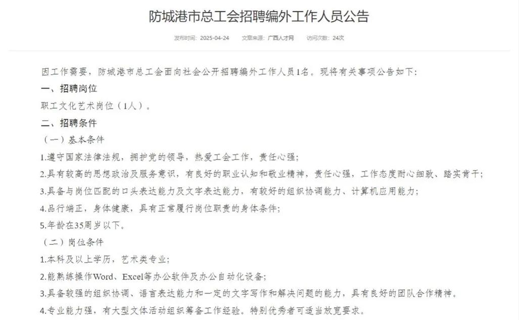 2025防城港事业单位何时报名？-图1