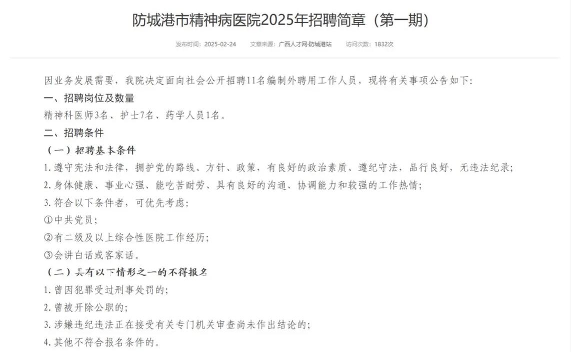 2025防城港事业单位何时报名？-图2