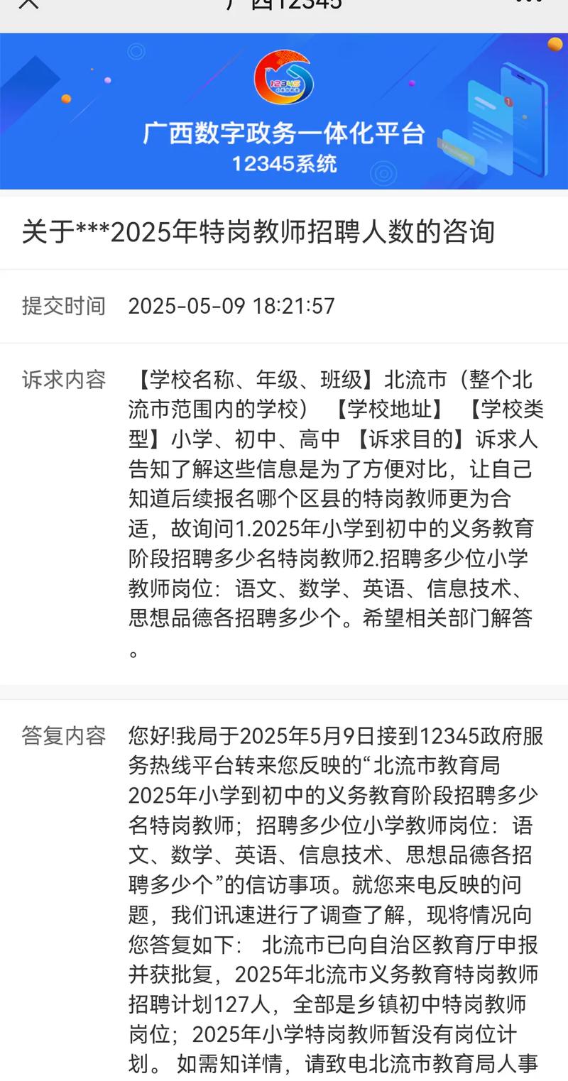 2025北流教师招聘何时启动？有何新变化？-图1