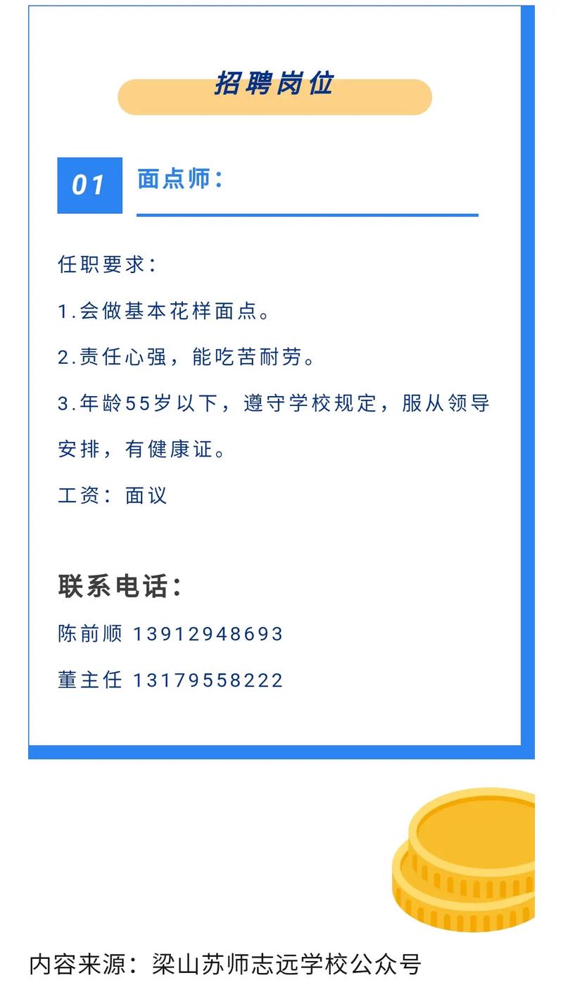 2025梁山教师招聘何时启动？-图3