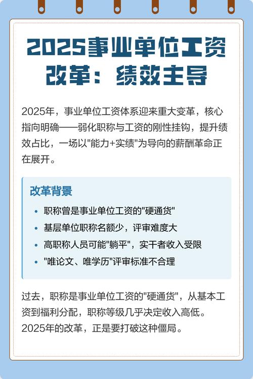 2025事业单位改革，编内编外待遇并轨？-图1