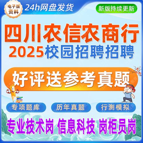 2025农商行校招何时启动？报名条件有哪些？-图1