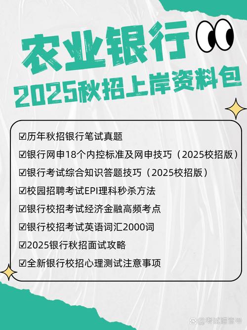 2025农商行校招何时启动？报名条件有哪些？-图3