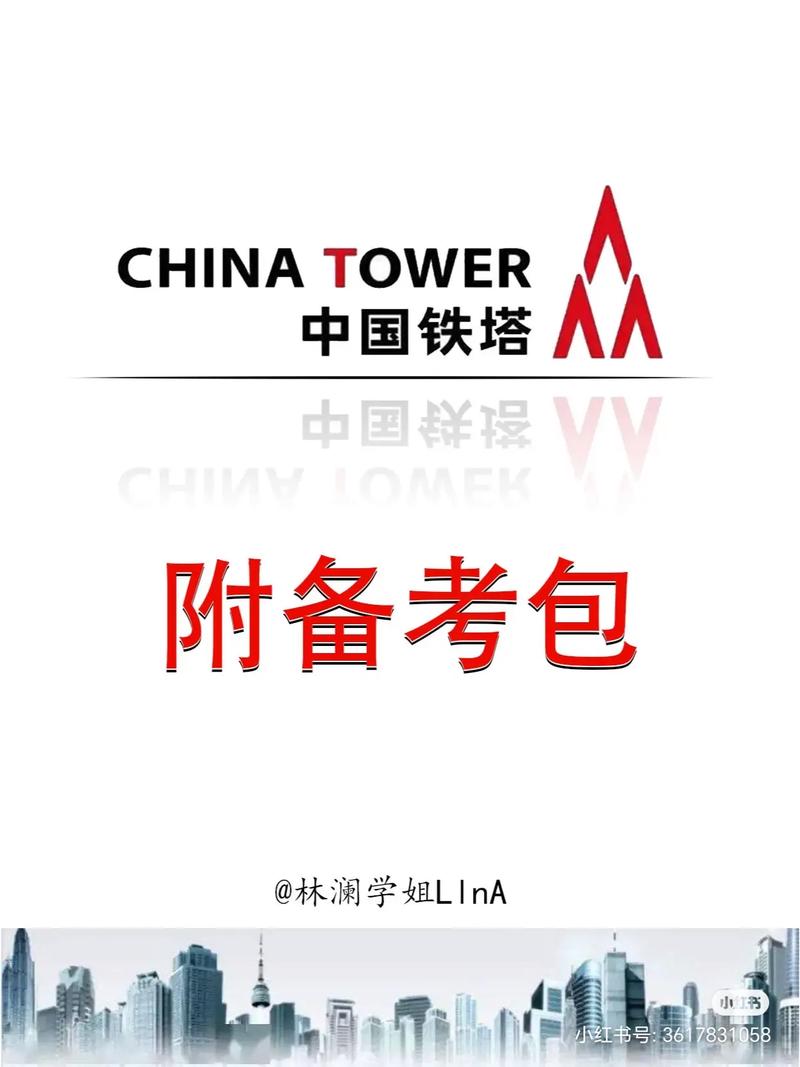 中国铁塔辽宁校招，2025届如何投递？-图2