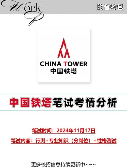 中国铁塔辽宁校招，2025届如何投递？-图3