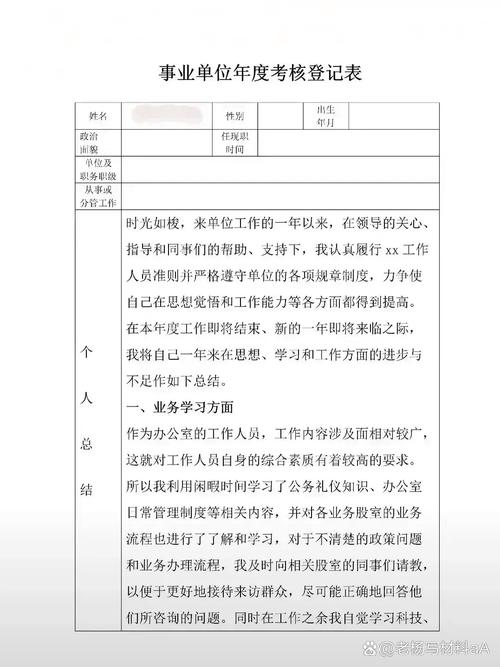 事业单位的考核结果分为-图2