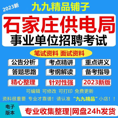 石家庄事业单位招聘考试考什么?-图2 石家庄事业单位招聘考试考什么?-图2