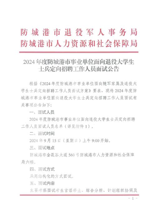 2025防城港事业单位何时报名?-图1 2025防城港事业单位何时报名?-图1