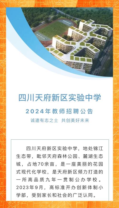 成都 天府新区教师招聘-图1 成都 天府新区教师招聘-图1