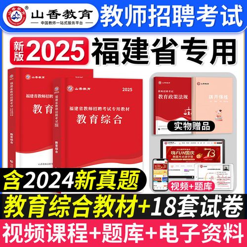 2025福州教师招聘何时启动？-图2