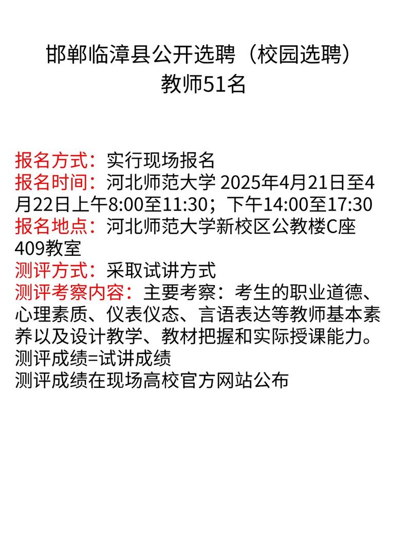 2025邯郸教师招聘何时开始报名？-图2