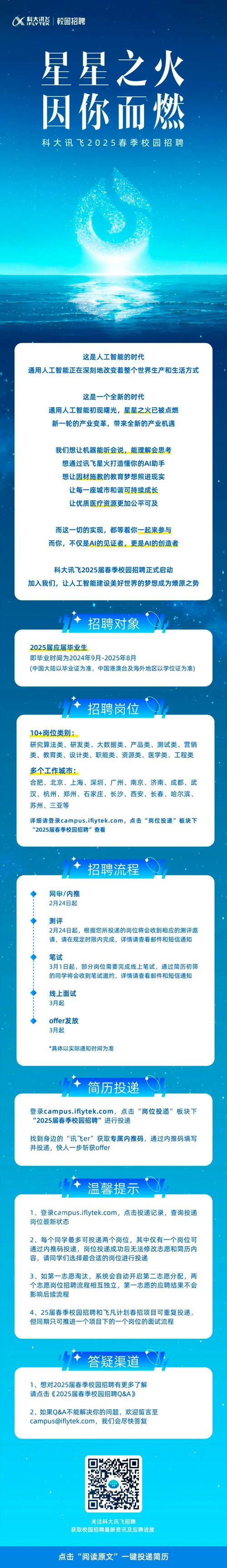 神舟付2025校招何时启动？岗位有何亮点？-图1