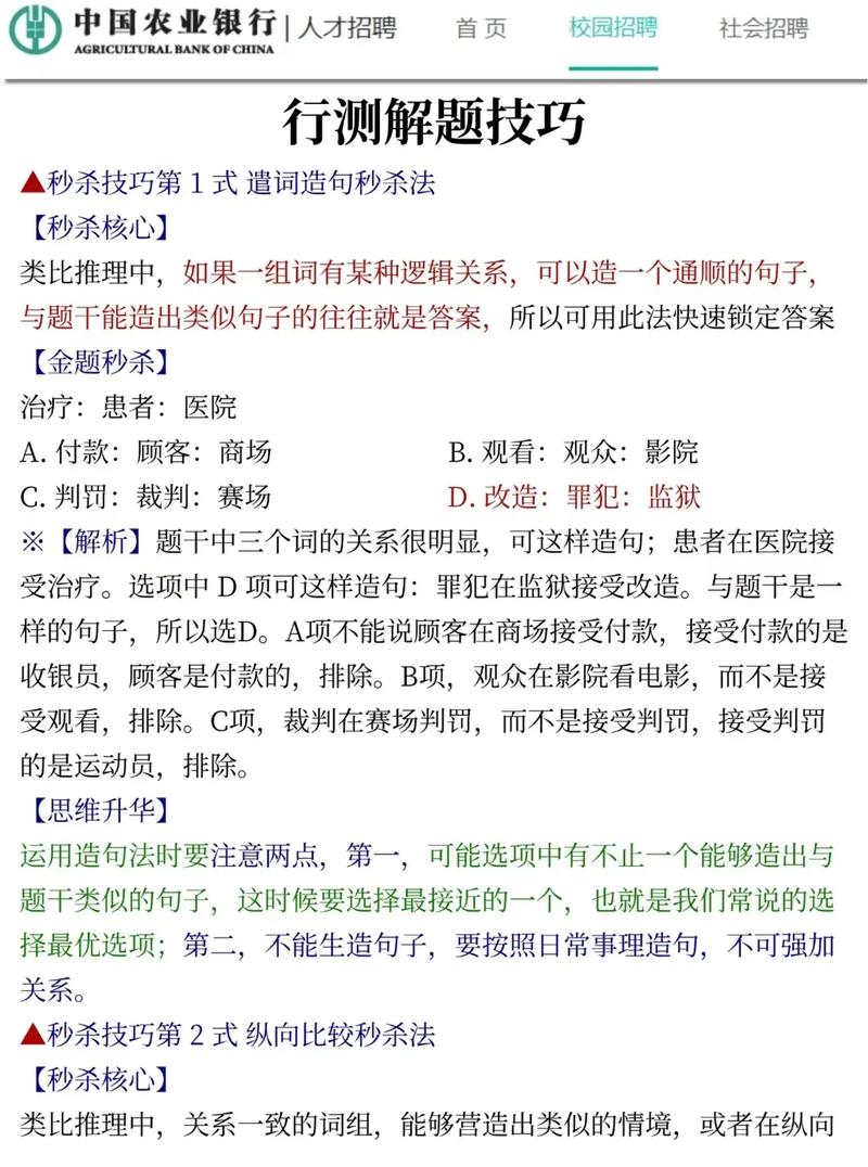 农商行2025校招何时启动？-图2