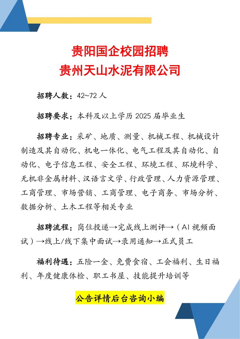 贵阳2025校招，岗位何时启动？-图1