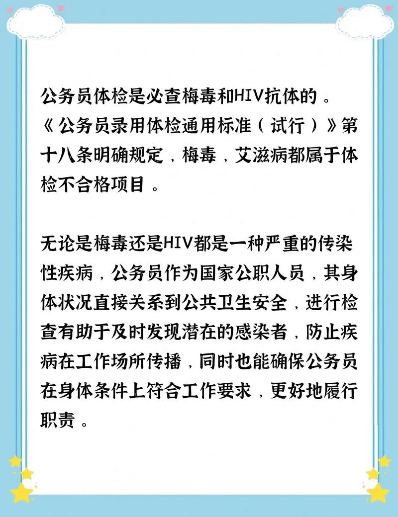 事业单位体检会查HIV吗？-图3