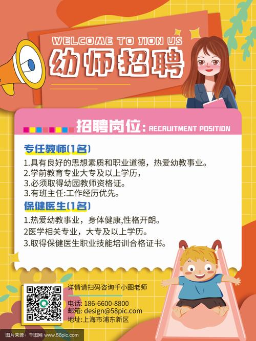 安庆幼儿园教师招聘有何要求?-图1 安庆幼儿园教师招聘有何要求?-图1