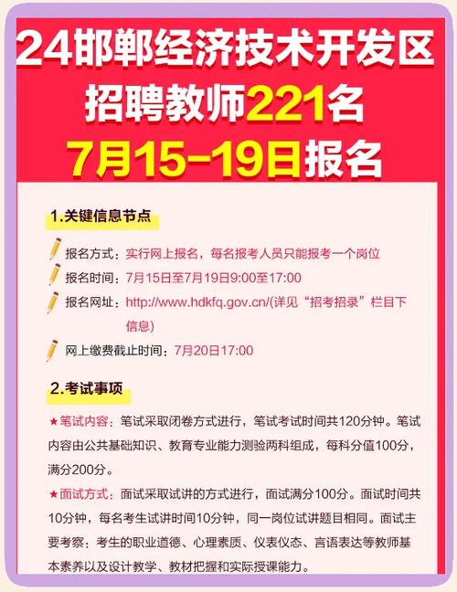 邯郸市直教师招聘何时开始？-图2
