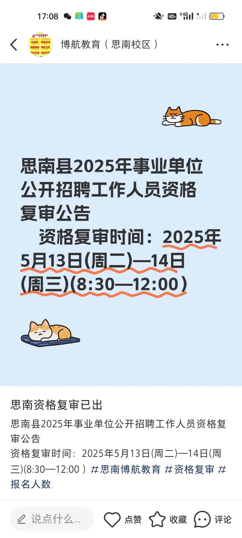 思南县事业单位2025招聘何时启动？-图1